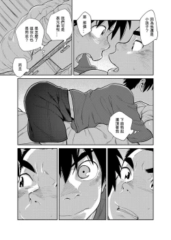 Page 39 of Manga Shounen Zoom Vol. 28