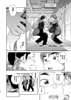 Page 40 of Manga Shounen Zoom Vol. 31