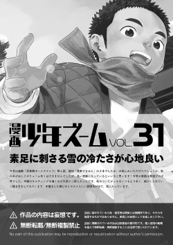 Page 49 of Manga Shounen Zoom Vol. 31