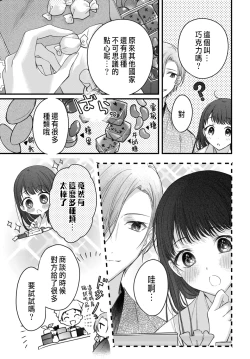 Page 135 of Tsuki e no Yomeiri 1-6