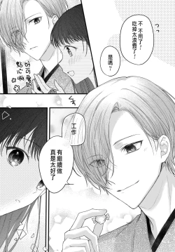 Page 136 of Tsuki e no Yomeiri 1-6