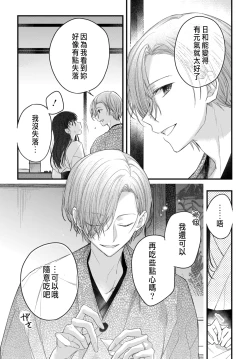 Page 138 of Tsuki e no Yomeiri 1-6