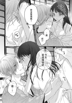 Page 144 of Tsuki e no Yomeiri 1-6