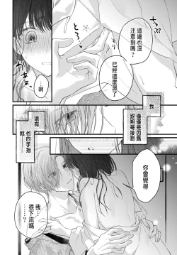 Page 145 of Tsuki e no Yomeiri 1-6