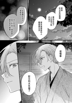 Page 171 of Tsuki e no Yomeiri 1-6