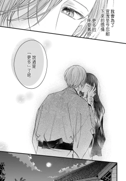 Page 184 of Tsuki e no Yomeiri 1-6