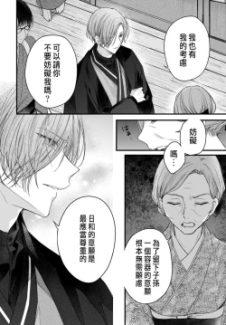 Page 191 of Tsuki e no Yomeiri 1-6