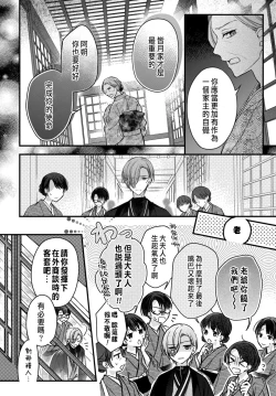 Page 193 of Tsuki e no Yomeiri 1-6