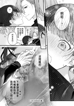 Page 197 of Tsuki e no Yomeiri 1-6