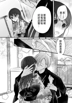 Page 206 of Tsuki e no Yomeiri 1-6