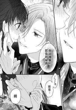 Page 207 of Tsuki e no Yomeiri 1-6