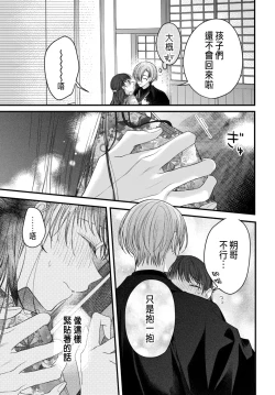 Page 210 of Tsuki e no Yomeiri 1-6