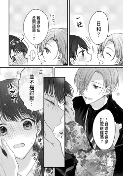 Page 213 of Tsuki e no Yomeiri 1-6