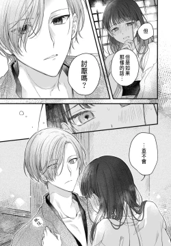 Page 35 of Tsuki e no Yomeiri 1-6