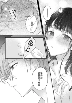 Page 58 of Tsuki e no Yomeiri 1-6