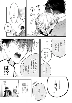 Page 111 of InukaiKonya Dake wa "Suki" wo Gaman Dekimasen! 1-8