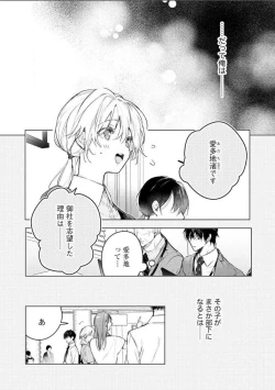 Page 133 of InukaiKonya Dake wa "Suki" wo Gaman Dekimasen! 1-8