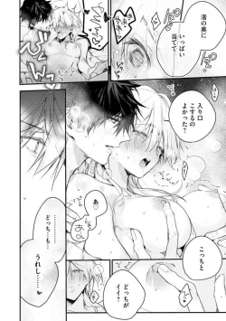 Page 143 of InukaiKonya Dake wa "Suki" wo Gaman Dekimasen! 1-8