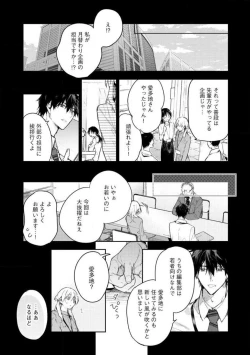 Page 15 of InukaiKonya Dake wa "Suki" wo Gaman Dekimasen! 1-8