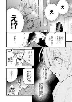 Page 160 of InukaiKonya Dake wa "Suki" wo Gaman Dekimasen! 1-8