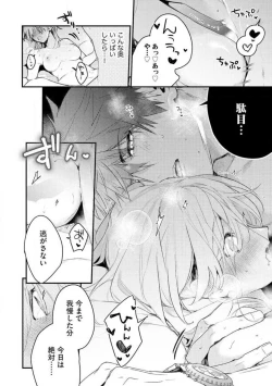 Page 188 of InukaiKonya Dake wa "Suki" wo Gaman Dekimasen! 1-8