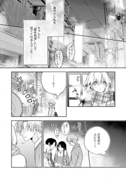 Page 18 of InukaiKonya Dake wa "Suki" wo Gaman Dekimasen! 1-8