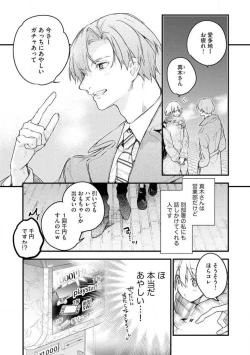Page 19 of InukaiKonya Dake wa "Suki" wo Gaman Dekimasen! 1-8