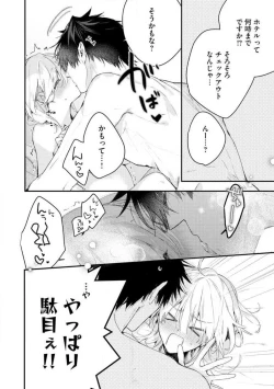 Page 205 of InukaiKonya Dake wa "Suki" wo Gaman Dekimasen! 1-8