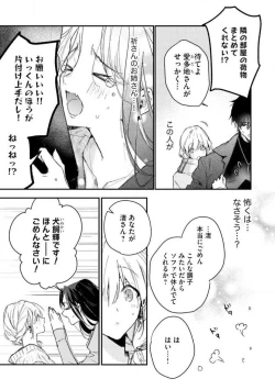 Page 229 of InukaiKonya Dake wa "Suki" wo Gaman Dekimasen! 1-8