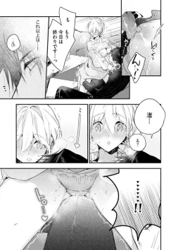 Page 243 of InukaiKonya Dake wa "Suki" wo Gaman Dekimasen! 1-8