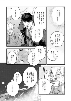 Page 26 of InukaiKonya Dake wa "Suki" wo Gaman Dekimasen! 1-8