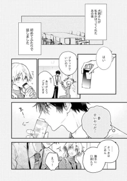 Page 34 of InukaiKonya Dake wa "Suki" wo Gaman Dekimasen! 1-8