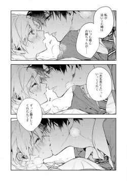 Page 4 of InukaiKonya Dake wa "Suki" wo Gaman Dekimasen! 1-8