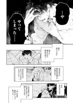 Page 54 of InukaiKonya Dake wa "Suki" wo Gaman Dekimasen! 1-8