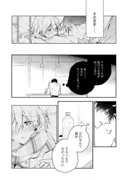 Page 55 of InukaiKonya Dake wa "Suki" wo Gaman Dekimasen! 1-8