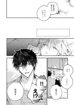 Page 56 of InukaiKonya Dake wa "Suki" wo Gaman Dekimasen! 1-8