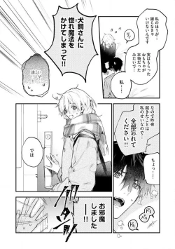 Page 58 of InukaiKonya Dake wa "Suki" wo Gaman Dekimasen! 1-8