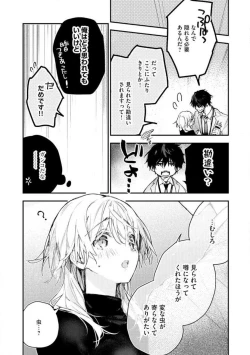 Page 74 of InukaiKonya Dake wa "Suki" wo Gaman Dekimasen! 1-8