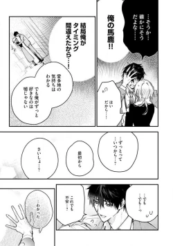 Page 76 of InukaiKonya Dake wa "Suki" wo Gaman Dekimasen! 1-8