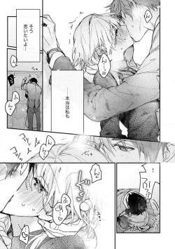 Page 78 of InukaiKonya Dake wa "Suki" wo Gaman Dekimasen! 1-8