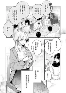 Page 8 of InukaiKonya Dake wa "Suki" wo Gaman Dekimasen! 1-8