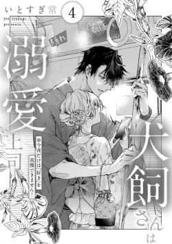 Page 95 of InukaiKonya Dake wa "Suki" wo Gaman Dekimasen! 1-8