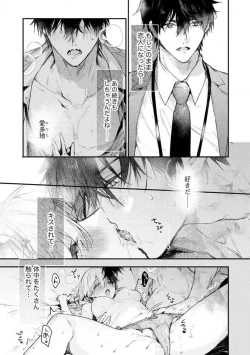 Page 97 of InukaiKonya Dake wa "Suki" wo Gaman Dekimasen! 1-8