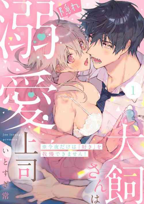 Download InukaiKonya Dake wa "Suki" wo Gaman Dekimasen! 1-8