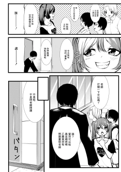 Page 2 of Otona Chinpo ni wa Katemasen deshita
