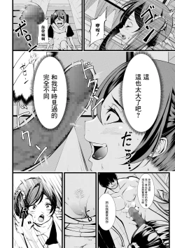 Page 4 of Otona Chinpo ni wa Katemasen deshita