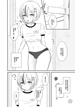 Page 2 of [podo Himitsu no Kagai Katsudou  (Gekkan Web Otoko no Ko-llection! S Vol. 80) [Chinese] [Digital]