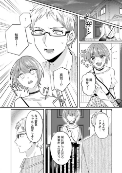 Page 23 of Ne~e, Tameshite Minai? Toshishita Sananajimi ni Semara Rete