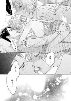 Page 107 of Furin Shoya, Yurusarenai Koi ni Oboreru Karada... 1-6