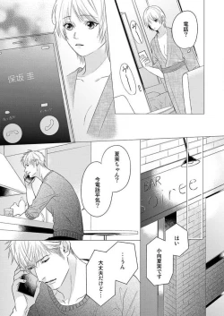 Page 113 of Furin Shoya, Yurusarenai Koi ni Oboreru Karada... 1-6